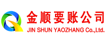 巴州金顺清债公司